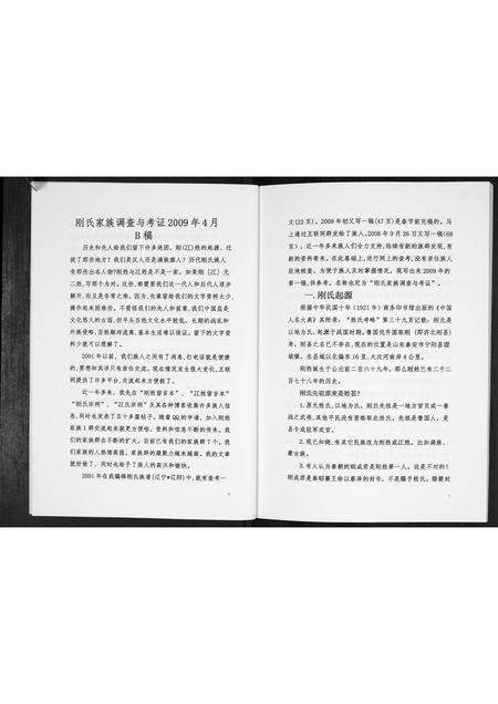 辽宁刚氏-刚氏查考[不分卷].pdf电子版预览图4