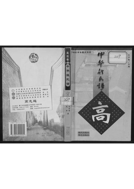 北京高氏-中华姓氏谱.pdf电子版缩略图