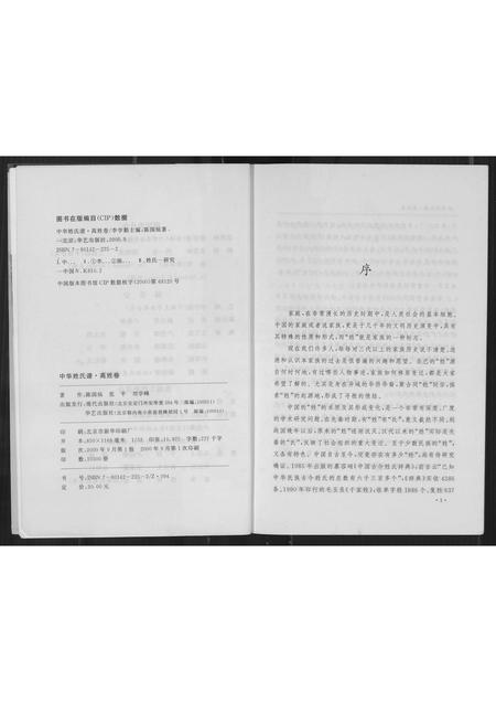 北京高氏-中华姓氏谱.pdf电子版预览图4