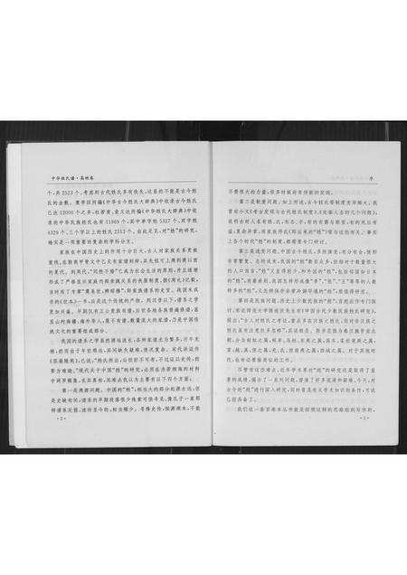 北京高氏-中华姓氏谱.pdf电子版预览图5