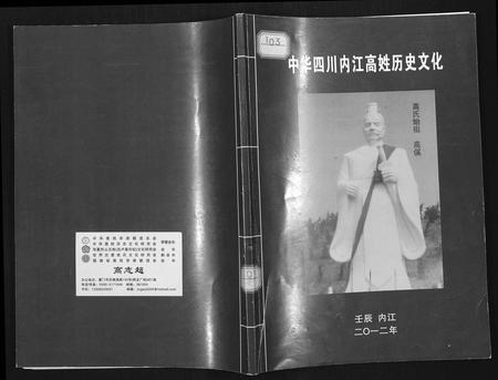 四川高氏-中华四川内江高姓历史文化.pdf电子版缩略图