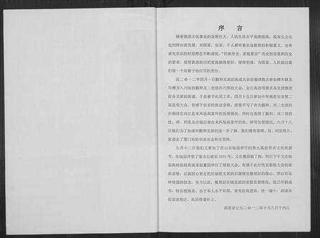 四川高氏-中华四川内江高姓历史文化.pdf电子版预览图2