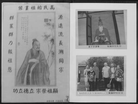 四川高氏-中华四川内江高姓历史文化.pdf电子版预览图4