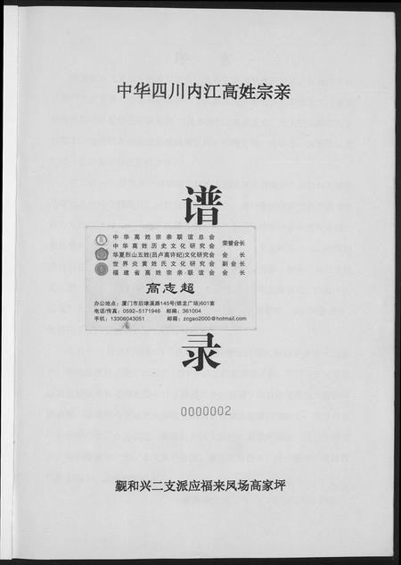 四川高氏-中华四川省内江高姓历史文化.pdf电子版预览图1