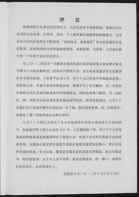 四川高氏-中华四川省内江高姓历史文化.pdf电子版预览图2