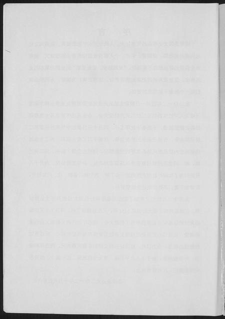 四川高氏-中华四川省内江高姓历史文化.pdf电子版预览图3