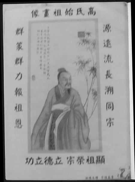 四川高氏-中华四川省内江高姓历史文化.pdf电子版预览图5