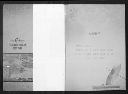 四川高氏-中华高姓大通谱.pdf电子版预览图1