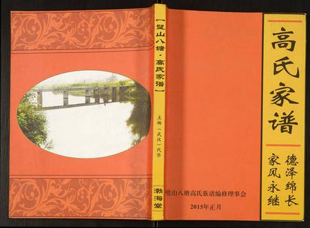 四川高氏-壁山八塘高氏家谱.pdf电子版缩略图