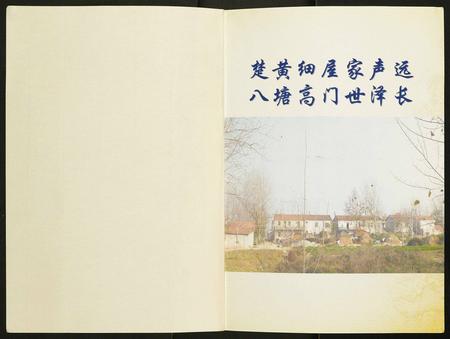 四川高氏-壁山八塘高氏家谱.pdf电子版预览图1