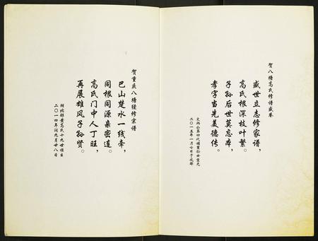 四川高氏-壁山八塘高氏家谱.pdf电子版预览图2
