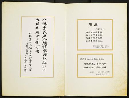 四川高氏-壁山八塘高氏家谱.pdf电子版预览图3
