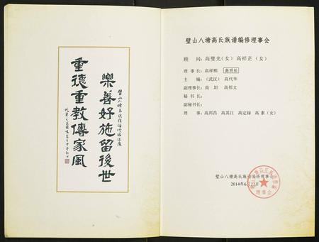 四川高氏-壁山八塘高氏家谱.pdf电子版预览图4