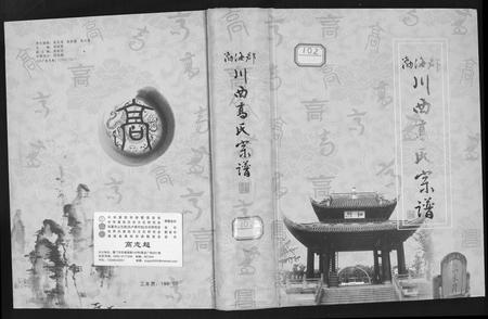 四川高氏-渤海郡川西高氏宗谱.pdf电子版缩略图