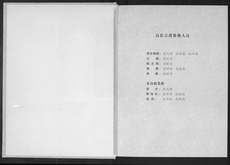 四川高氏-渤海郡川西高氏宗谱.pdf电子版预览图2