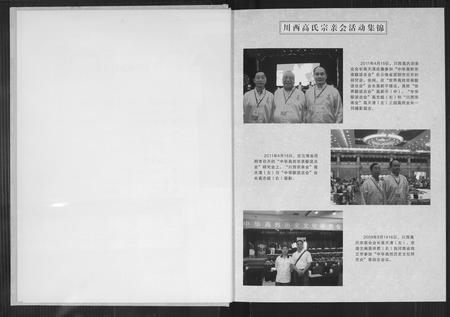 四川高氏-渤海郡川西高氏宗谱.pdf电子版预览图3