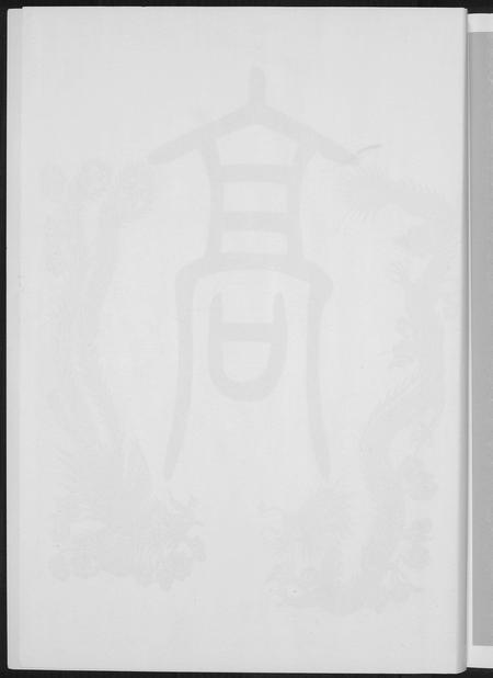 四川高氏-渤海高氏起源及族谱.pdf电子版预览图4