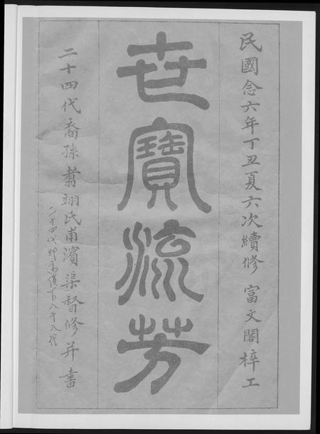 四川高氏-渤海高氏起源及族谱.pdf电子版预览图5