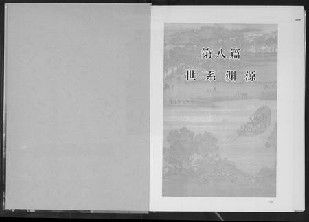 四川高氏-重庆垫江高氏族谱.pdf电子版预览图1