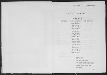 四川高氏-重庆垫江高氏族谱.pdf电子版预览图2