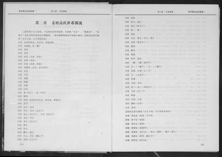 四川高氏-重庆垫江高氏族谱.pdf电子版预览图4