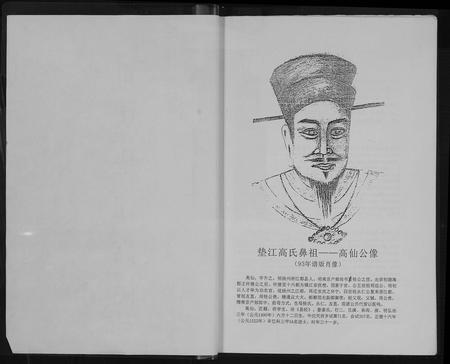 四川高氏-[高氏]垫江.pdf电子版预览图1