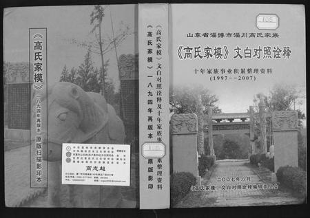 四川高氏-高氏家模文白对照诠释.pdf电子版缩略图