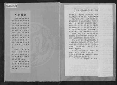 四川高氏-高氏家模文白对照诠释.pdf电子版预览图1