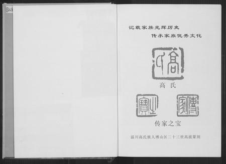 四川高氏-高氏家模文白对照诠释.pdf电子版预览图2