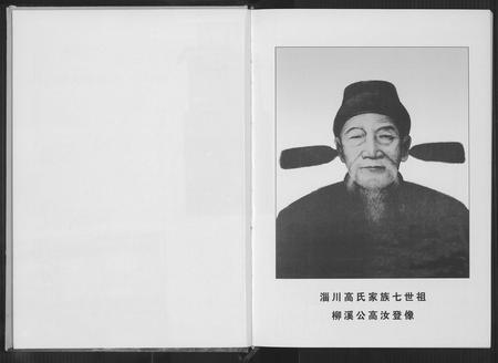 四川高氏-高氏家模文白对照诠释.pdf电子版预览图3