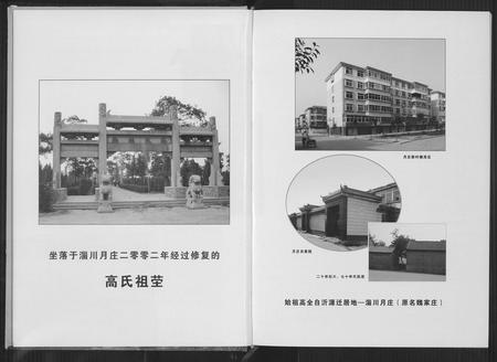 四川高氏-高氏家模文白对照诠释.pdf电子版预览图5