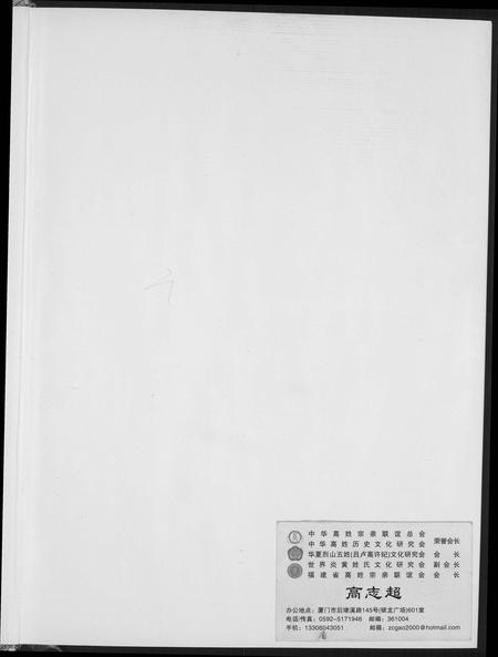 四川高氏-高氏族谱.pdf电子版预览图1