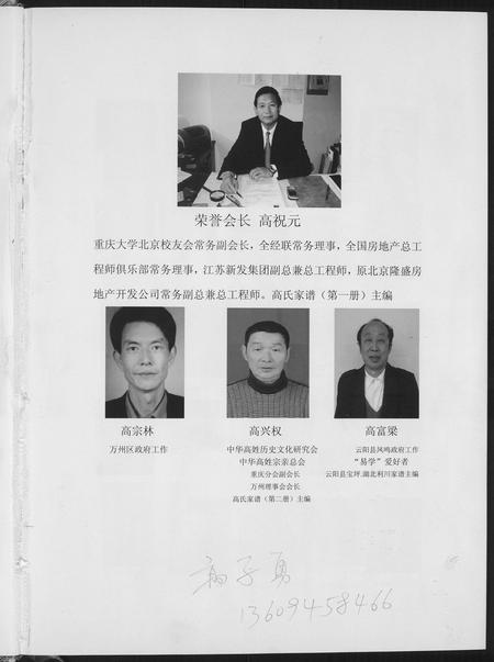 四川高氏-高氏族谱.pdf电子版预览图3