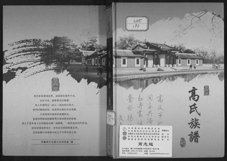 四川高氏-高氏族谱.pdf电子版缩略图