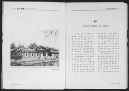 四川高氏-高氏族谱.pdf电子版预览图3