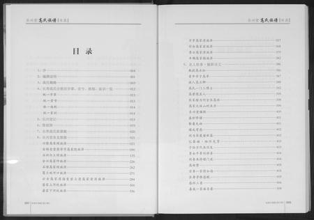 四川高氏-高氏族谱.pdf电子版预览图5