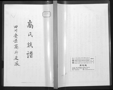 四川高氏-高氏族谱.pdf电子版缩略图