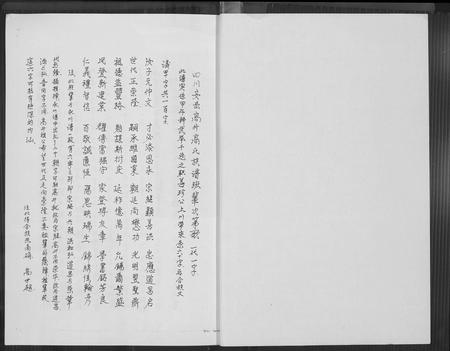 四川高氏-高氏族谱.pdf电子版预览图1