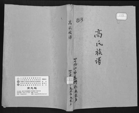 四川高氏-高氏族谱.pdf电子版缩略图