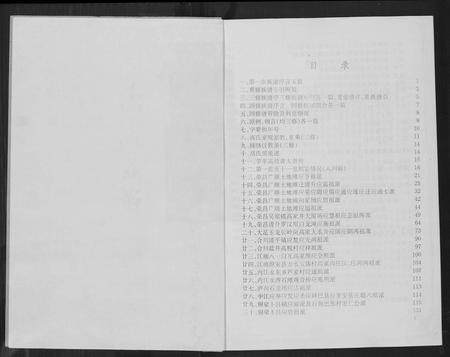 四川高氏-高氏族谱.pdf电子版预览图2