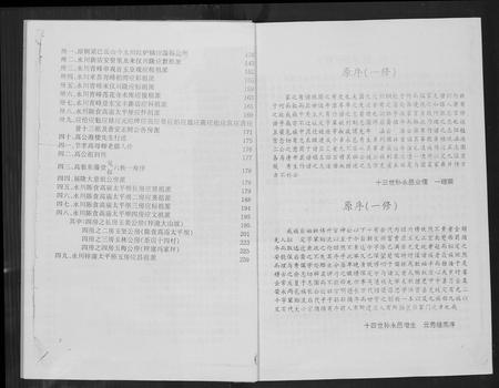 四川高氏-高氏族谱.pdf电子版预览图3