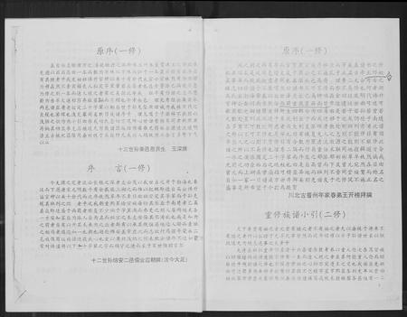 四川高氏-高氏族谱.pdf电子版预览图4