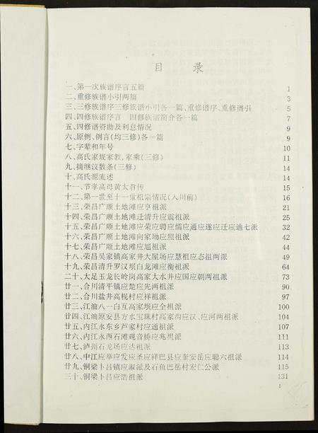 四川高氏-高氏族谱.pdf电子版预览图2