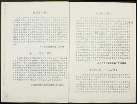 四川高氏-高氏族谱.pdf电子版预览图4