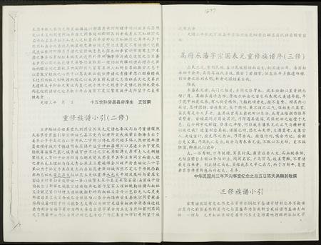 四川高氏-高氏族谱.pdf电子版预览图5