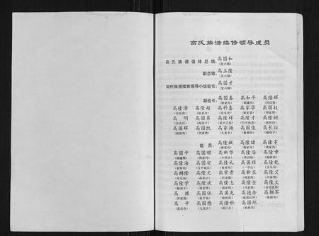 四川高氏-高氏族谱.pdf电子版预览图1