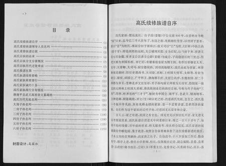 四川高氏-高氏族谱.pdf电子版预览图2