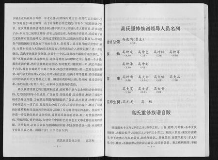 四川高氏-高氏族谱.pdf电子版预览图3