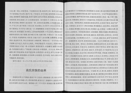 四川高氏-高氏族谱.pdf电子版预览图4