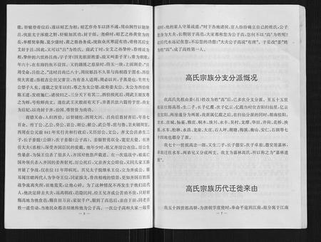 四川高氏-高氏族谱.pdf电子版预览图5
